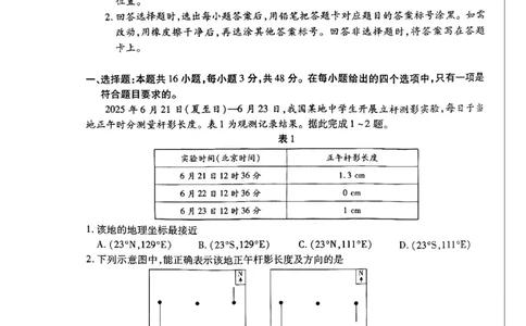 天一河南高二地理_2026年03月高二试卷_260329河南天一大联考2026年高二3月联考（全科）_地理