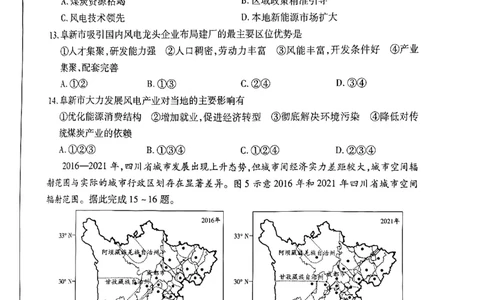 天一河南高二地理_2026年03月高二试卷_260329河南天一大联考2026年高二3月联考（全科）_地理