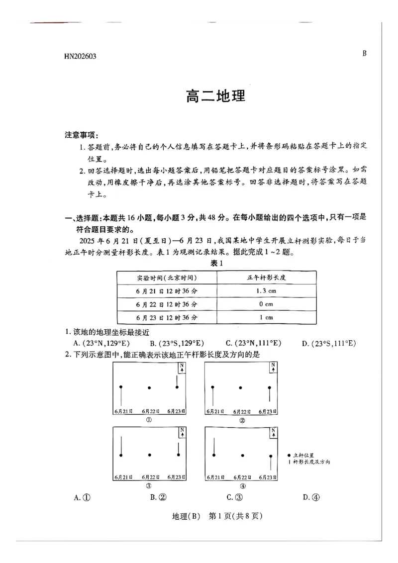 天一河南高二地理_2026年03月高二试卷_260329河南天一大联考2026年高二3月联考（全科）_地理