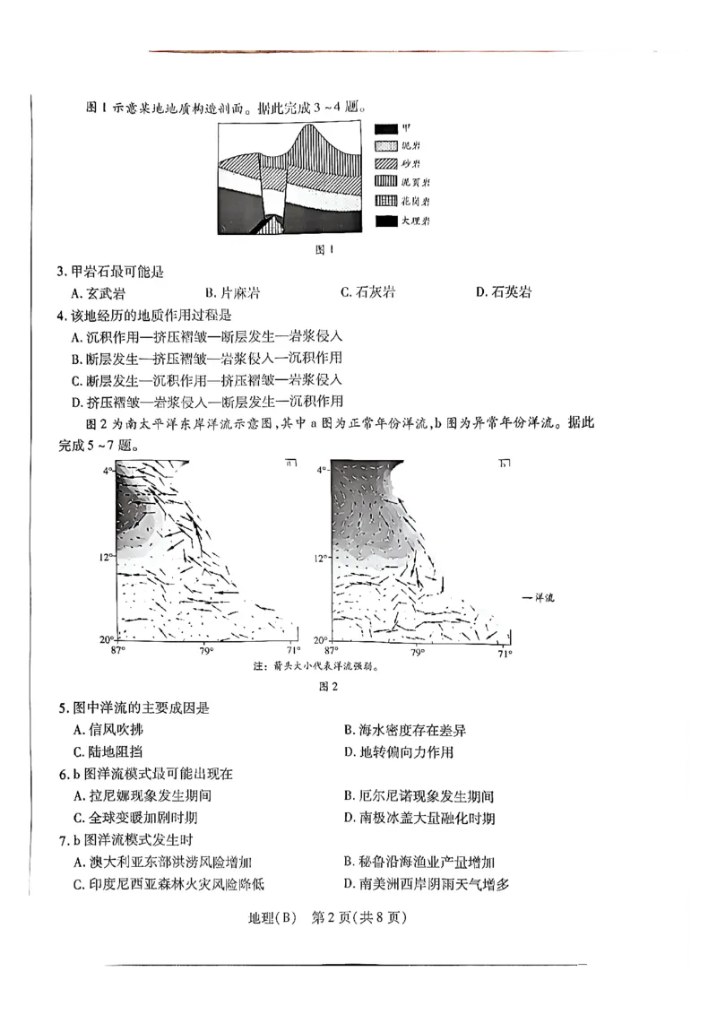天一河南高二地理_2026年03月高二试卷_260329河南天一大联考2026年高二3月联考（全科）_地理