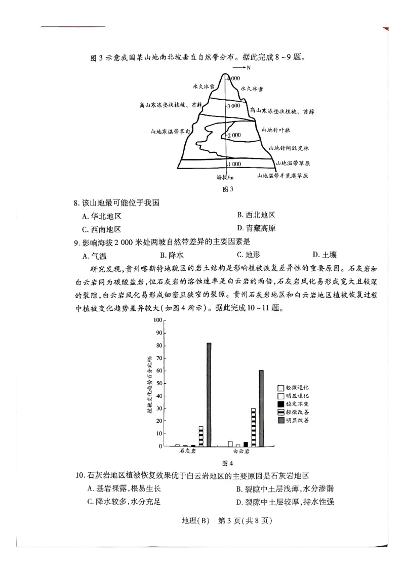 天一河南高二地理_2026年03月高二试卷_260329河南天一大联考2026年高二3月联考（全科）_地理