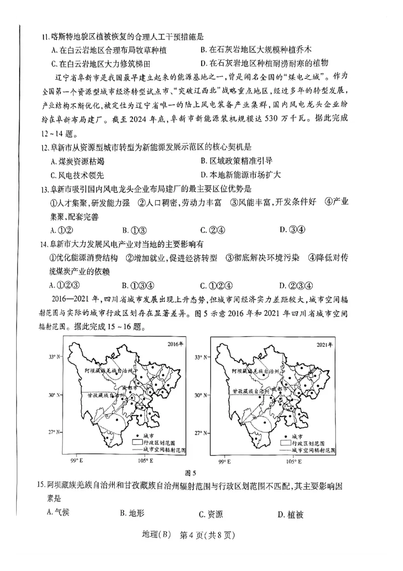 天一河南高二地理_2026年03月高二试卷_260329河南天一大联考2026年高二3月联考（全科）_地理