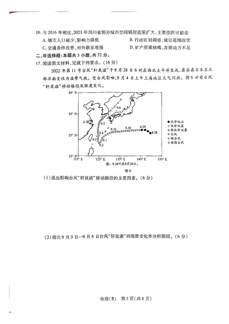 天一河南高二地理_2026年03月高二试卷_260329河南天一大联考2026年高二3月联考（全科）_地理