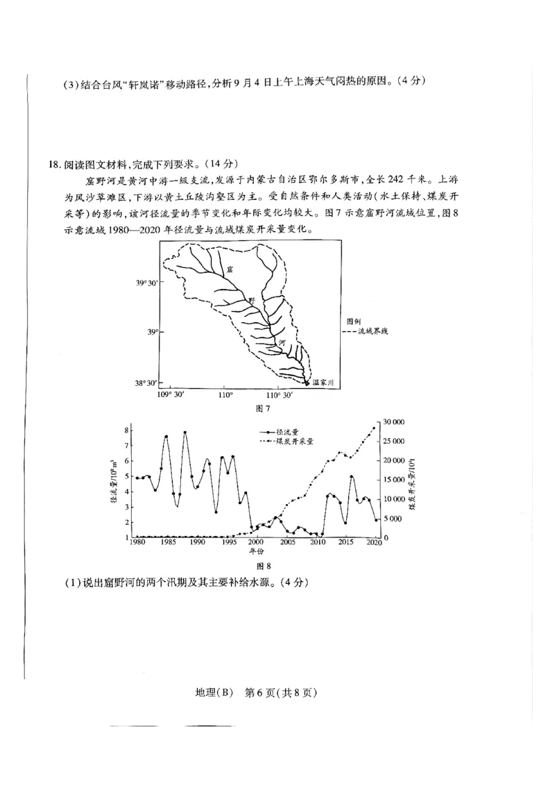 天一河南高二地理_2026年03月高二试卷_260329河南天一大联考2026年高二3月联考（全科）_地理