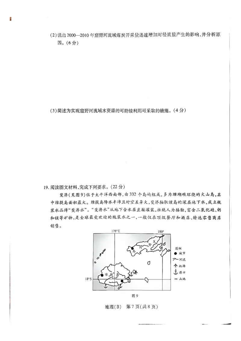天一河南高二地理_2026年03月高二试卷_260329河南天一大联考2026年高二3月联考（全科）_地理