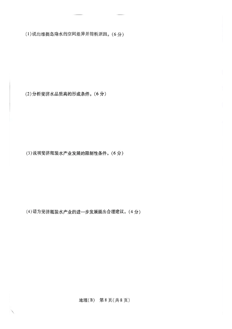 天一河南高二地理_2026年03月高二试卷_260329河南天一大联考2026年高二3月联考（全科）_地理
