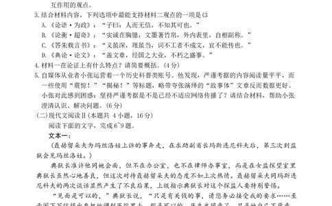 贵州省安顺市2025-2026年高二上学期期末语文试卷（含答案）_2026年02月高二试卷_260206贵州省安顺市2025-2026年高二上期末试卷