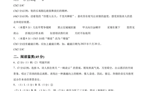 语文（海南卷）（参考答案及评分标准）_中考复习资料_语数英物化_1语文中考复习_赠送：2025中考模拟题_2025年语文二模_语文（海南卷）-+2025年中考第二次全真模拟题