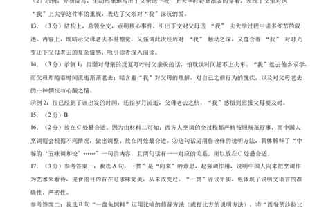语文（海南卷）（参考答案及评分标准）_中考复习资料_语数英物化_1语文中考复习_赠送：2025中考模拟题_2025年语文二模_语文（海南卷）-+2025年中考第二次全真模拟题