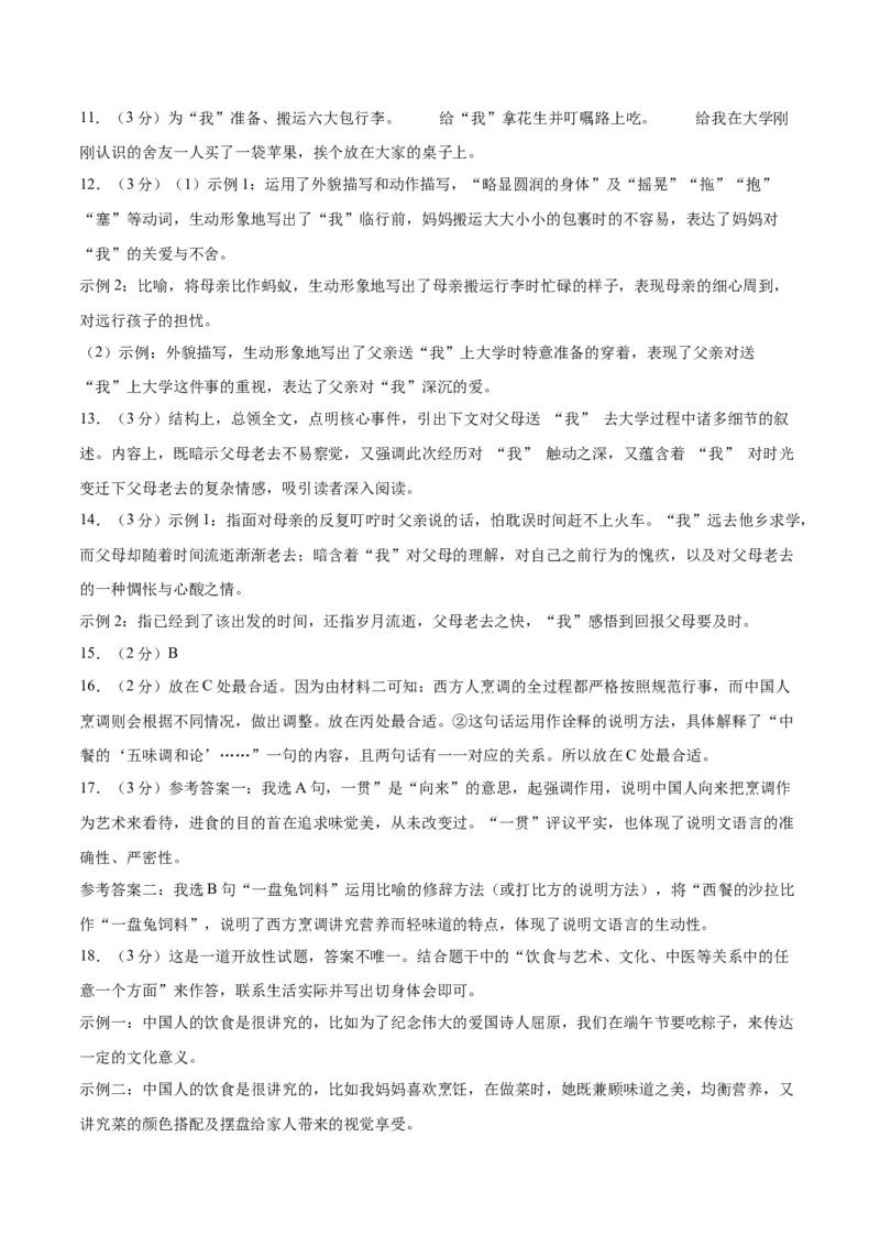 语文（海南卷）（参考答案及评分标准）_中考复习资料_语数英物化_1语文中考复习_赠送：2025中考模拟题_2025年语文二模_语文（海南卷）-+2025年中考第二次全真模拟题