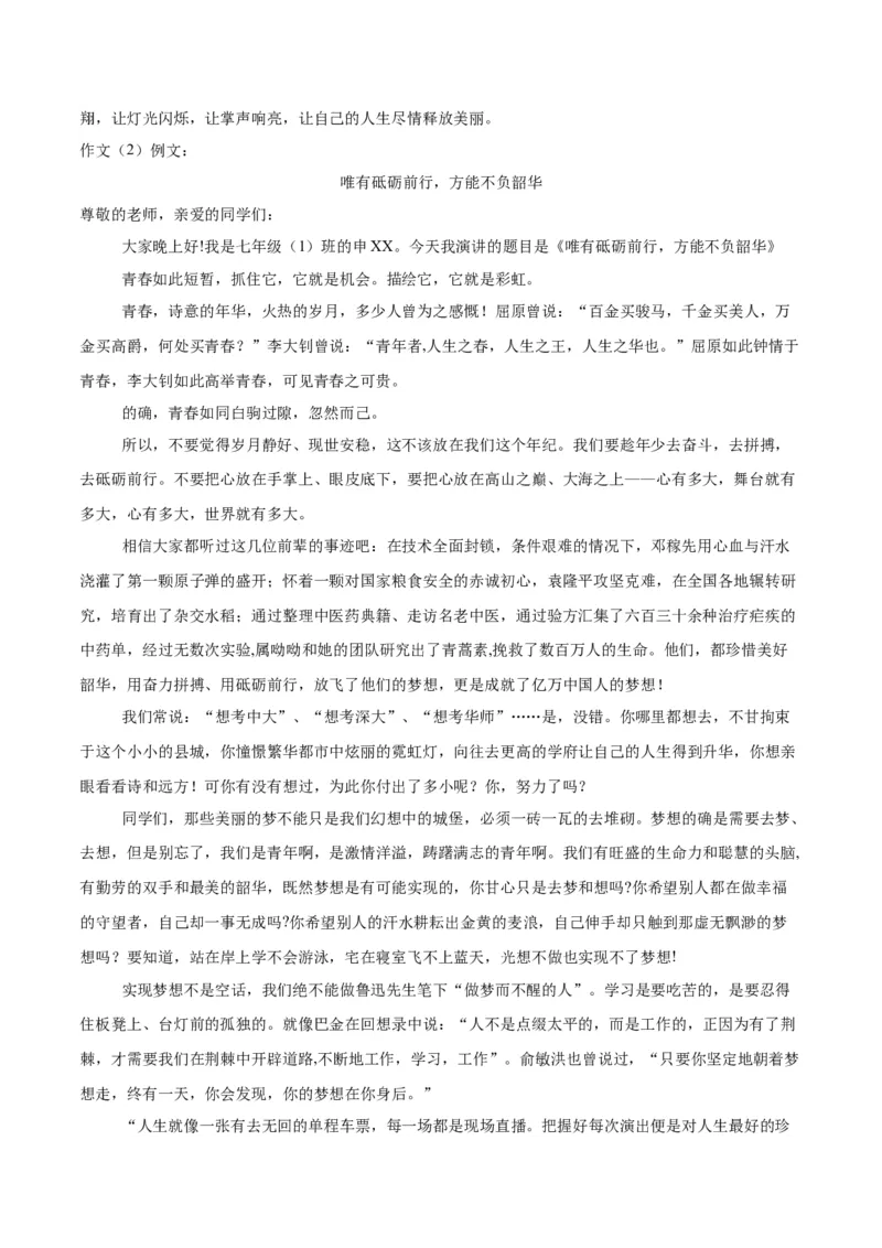 语文（海南卷）（参考答案及评分标准）_中考复习资料_语数英物化_1语文中考复习_赠送：2025中考模拟题_2025年语文二模_语文（海南卷）-+2025年中考第二次全真模拟题