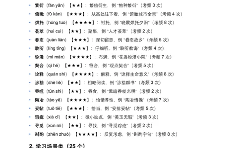 近3年全国各地中考语文词语成语运用：300个中考高频点+200个高频易错点_中考复习资料_语数英物化_1语文中考复习_2026年中考复习（更新中）_2026年全国中考语文一轮复习讲义