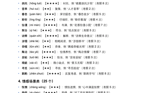 近3年全国各地中考语文词语成语运用：300个中考高频点+200个高频易错点_中考复习资料_语数英物化_1语文中考复习_2026年中考复习（更新中）_2026年全国中考语文一轮复习讲义
