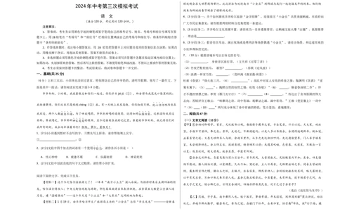 语文（深圳卷）（考试版A3）_中考复习资料_语数英物化_1语文中考复习_赠送：2024中考模拟题_三模（40套）_语文（深圳卷）
