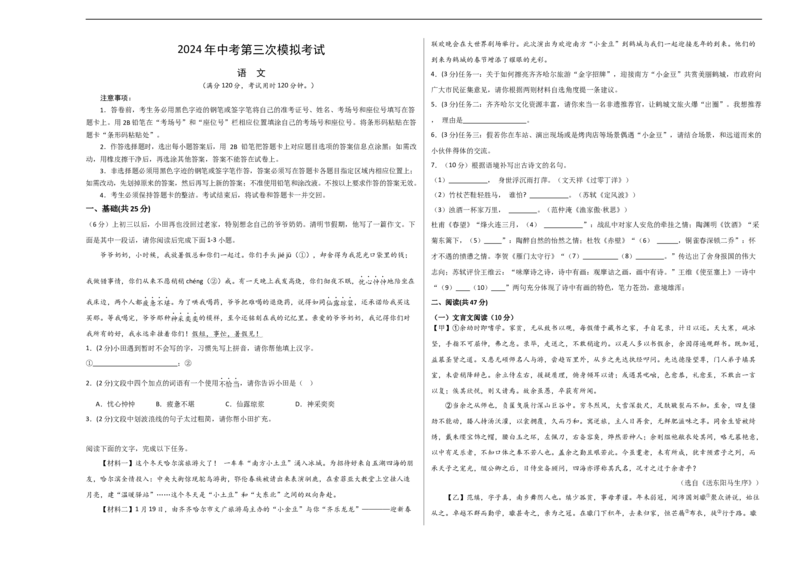 语文（深圳卷）（考试版A3）_中考复习资料_语数英物化_1语文中考复习_赠送：2024中考模拟题_三模（40套）_语文（深圳卷）