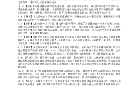 2006年浙江公务员考试《行测》真题答案及解析_国考省考_省考真题_30浙江公务员考试真题pdf版_浙江公务员考试真题&mdash;&mdash;行测05-25_答案及解析