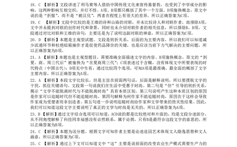 2006年浙江公务员考试《行测》真题答案及解析_国考省考_省考真题_30浙江公务员考试真题pdf版_浙江公务员考试真题&mdash;&mdash;行测05-25_答案及解析