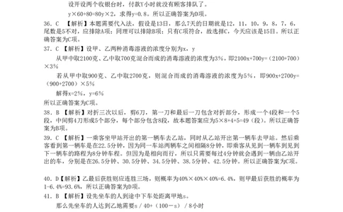 2006年浙江公务员考试《行测》真题答案及解析_国考省考_省考真题_30浙江公务员考试真题pdf版_浙江公务员考试真题&mdash;&mdash;行测05-25_答案及解析
