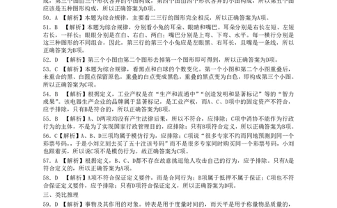 2006年浙江公务员考试《行测》真题答案及解析_国考省考_省考真题_30浙江公务员考试真题pdf版_浙江公务员考试真题&mdash;&mdash;行测05-25_答案及解析