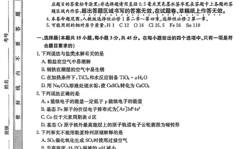 高二化学试题_2026年03月高二试卷_260302黑龙江省龙东十校联盟2026年高二开学考_黑龙江省龙东十校联盟2025-2026学年高二下学期开学考试化学试题