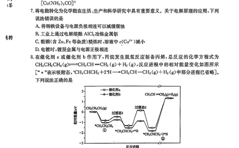 高二化学试题_2026年03月高二试卷_260302黑龙江省龙东十校联盟2026年高二开学考_黑龙江省龙东十校联盟2025-2026学年高二下学期开学考试化学试题