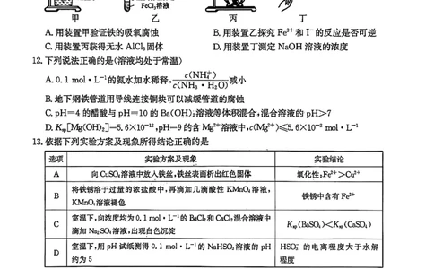 高二化学试题_2026年03月高二试卷_260302黑龙江省龙东十校联盟2026年高二开学考_黑龙江省龙东十校联盟2025-2026学年高二下学期开学考试化学试题