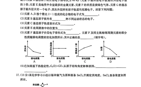 高二化学试题_2026年03月高二试卷_260302黑龙江省龙东十校联盟2026年高二开学考_黑龙江省龙东十校联盟2025-2026学年高二下学期开学考试化学试题
