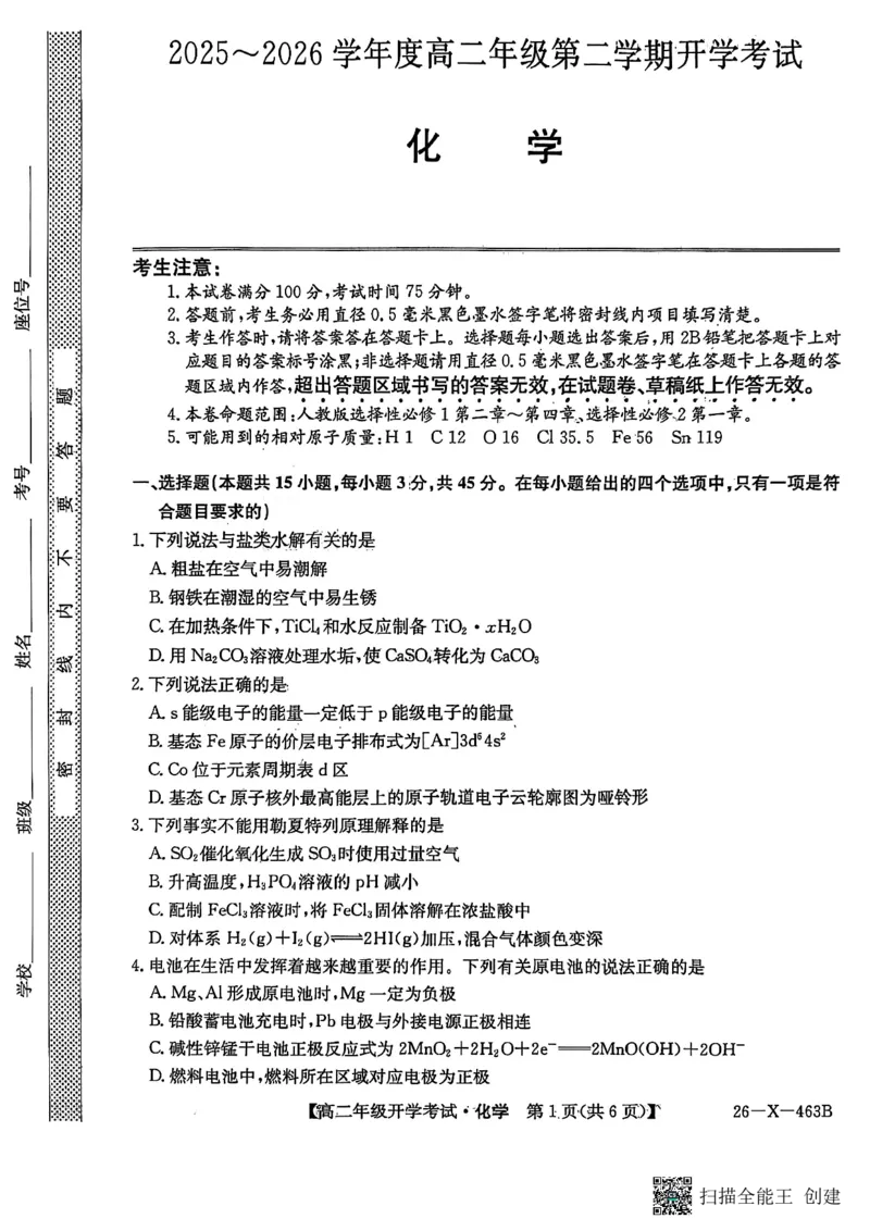 高二化学试题_2026年03月高二试卷_260302黑龙江省龙东十校联盟2026年高二开学考_黑龙江省龙东十校联盟2025-2026学年高二下学期开学考试化学试题