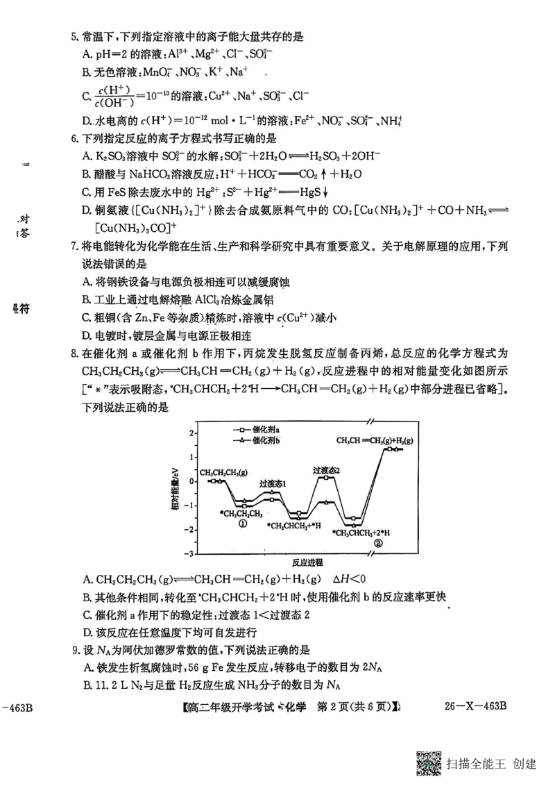 高二化学试题_2026年03月高二试卷_260302黑龙江省龙东十校联盟2026年高二开学考_黑龙江省龙东十校联盟2025-2026学年高二下学期开学考试化学试题