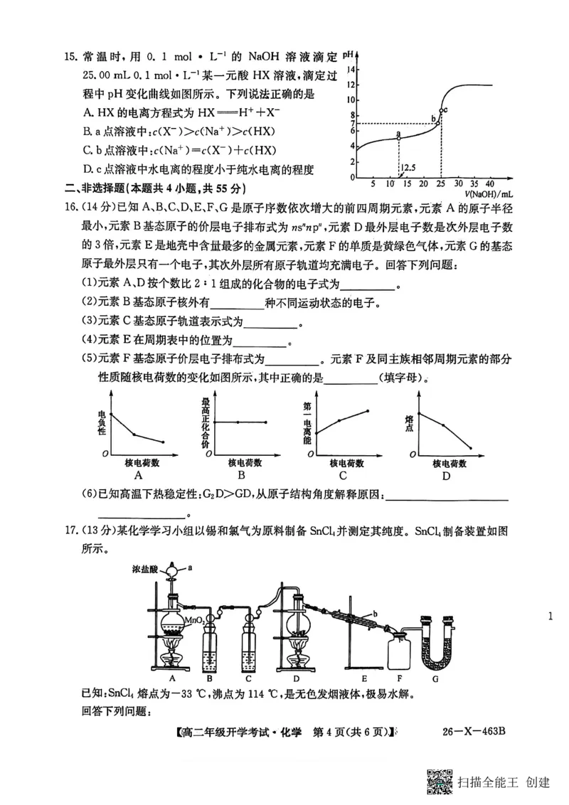 高二化学试题_2026年03月高二试卷_260302黑龙江省龙东十校联盟2026年高二开学考_黑龙江省龙东十校联盟2025-2026学年高二下学期开学考试化学试题