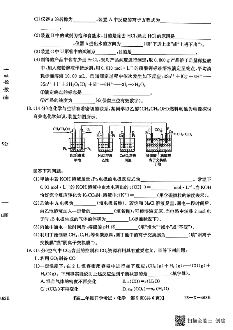 高二化学试题_2026年03月高二试卷_260302黑龙江省龙东十校联盟2026年高二开学考_黑龙江省龙东十校联盟2025-2026学年高二下学期开学考试化学试题