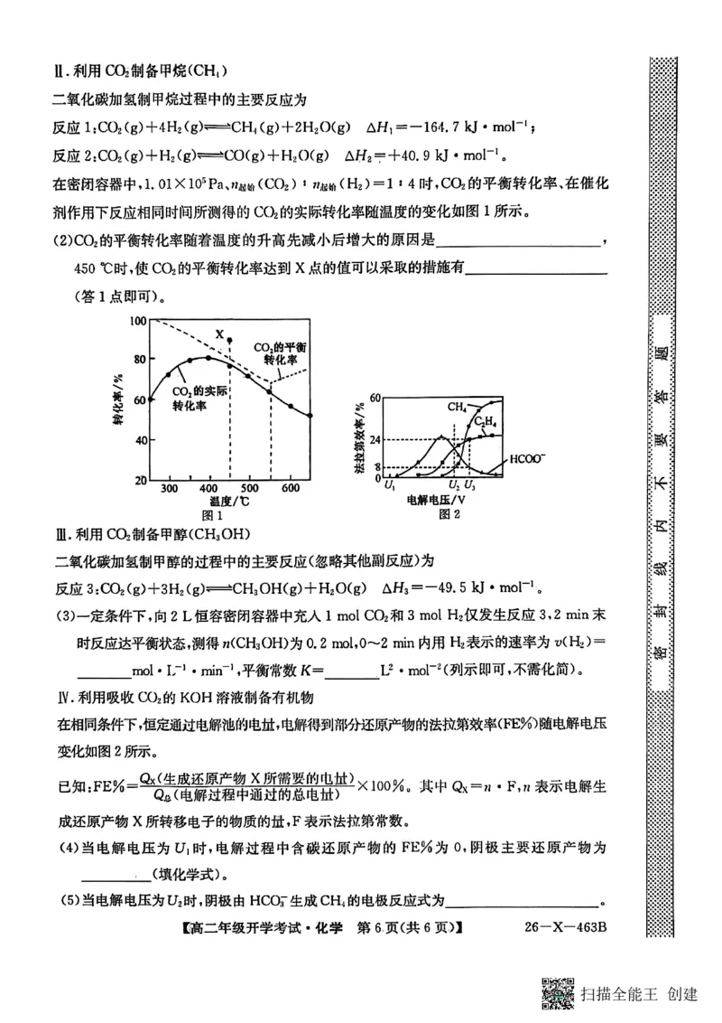 高二化学试题_2026年03月高二试卷_260302黑龙江省龙东十校联盟2026年高二开学考_黑龙江省龙东十校联盟2025-2026学年高二下学期开学考试化学试题