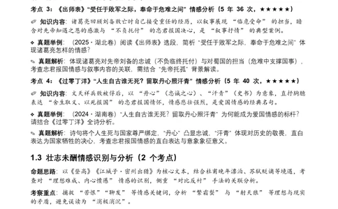 近5年全国各地中考语文古诗文阅读之情感主旨35个高频考点+20个高频易错点_中考复习资料_语数英物化_1语文中考复习_2026年中考复习（更新中）_2026年全国中考语文一轮复习讲义