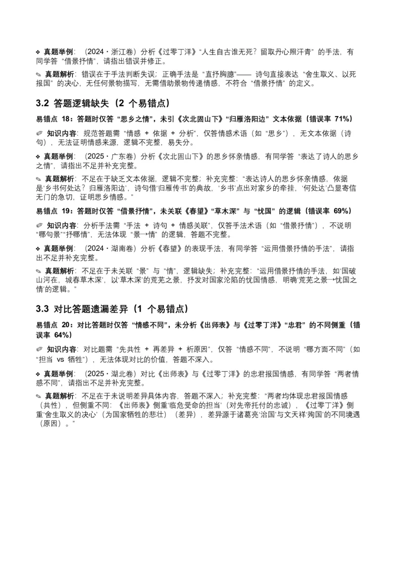 近5年全国各地中考语文古诗文阅读之情感主旨35个高频考点+20个高频易错点_中考复习资料_语数英物化_1语文中考复习_2026年中考复习（更新中）_2026年全国中考语文一轮复习讲义