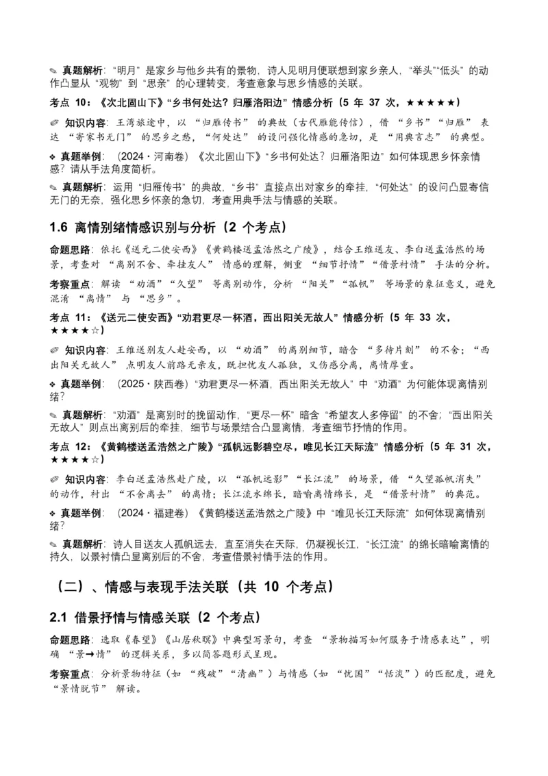 近5年全国各地中考语文古诗文阅读之情感主旨35个高频考点+20个高频易错点_中考复习资料_语数英物化_1语文中考复习_2026年中考复习（更新中）_2026年全国中考语文一轮复习讲义