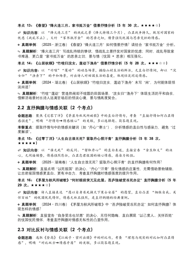 近5年全国各地中考语文古诗文阅读之情感主旨35个高频考点+20个高频易错点_中考复习资料_语数英物化_1语文中考复习_2026年中考复习（更新中）_2026年全国中考语文一轮复习讲义