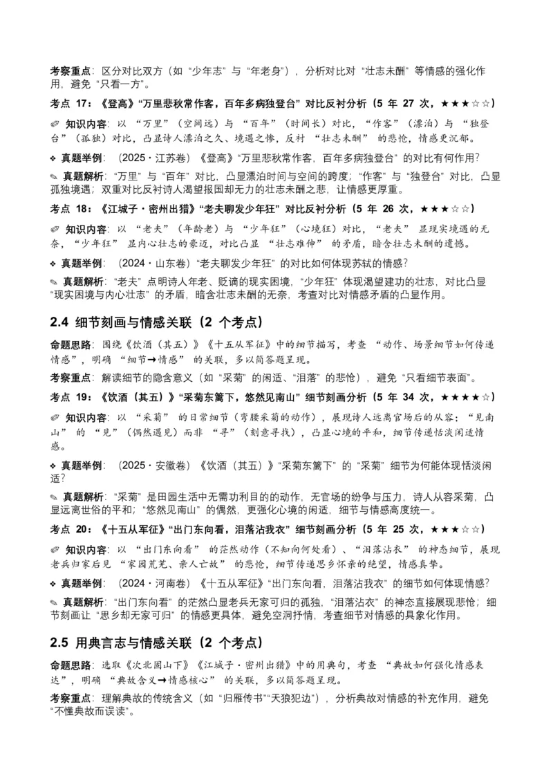 近5年全国各地中考语文古诗文阅读之情感主旨35个高频考点+20个高频易错点_中考复习资料_语数英物化_1语文中考复习_2026年中考复习（更新中）_2026年全国中考语文一轮复习讲义