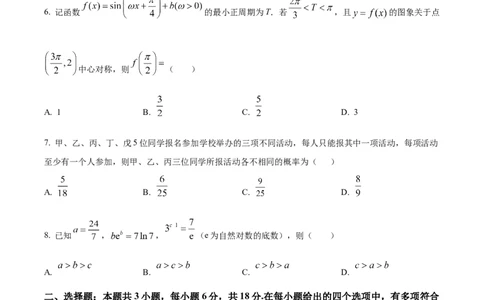 精品解析：湖南省长沙市第一中学2025-2026学年高二下学期开学考试数学试题（原卷版）_副本_2026年03月高二试卷_260325湖南长沙一中2025-2026学年高二下学期3月入学考试全科