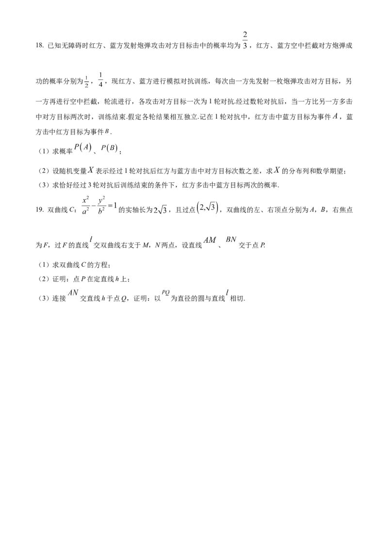 精品解析：湖南省长沙市第一中学2025-2026学年高二下学期开学考试数学试题（原卷版）_副本_2026年03月高二试卷_260325湖南长沙一中2025-2026学年高二下学期3月入学考试全科