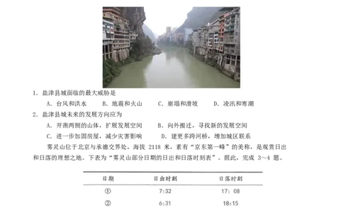 湖南省长沙市雅礼中学2025-2026学年高二上学期期末考试地理试卷（含答案）_2026年02月高二试卷_260207湖南省长沙市雅礼中学2025-2026学年高二上学期期末考试