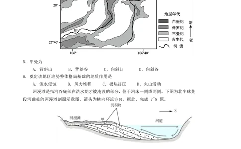 湖南省长沙市雅礼中学2025-2026学年高二上学期期末考试地理试卷（含答案）_2026年02月高二试卷_260207湖南省长沙市雅礼中学2025-2026学年高二上学期期末考试