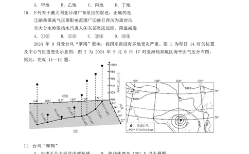 湖南省长沙市雅礼中学2025-2026学年高二上学期期末考试地理试卷（含答案）_2026年02月高二试卷_260207湖南省长沙市雅礼中学2025-2026学年高二上学期期末考试