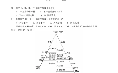 湖南省长沙市雅礼中学2025-2026学年高二上学期期末考试地理试卷（含答案）_2026年02月高二试卷_260207湖南省长沙市雅礼中学2025-2026学年高二上学期期末考试