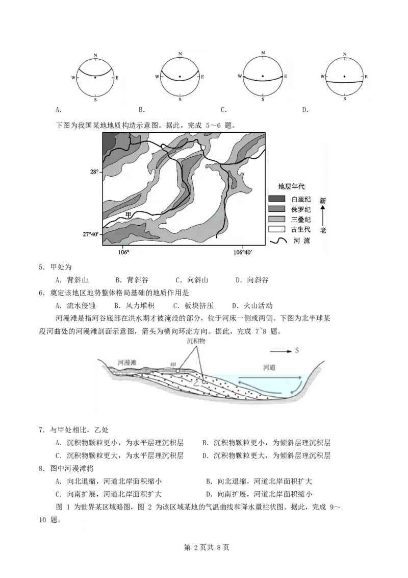 湖南省长沙市雅礼中学2025-2026学年高二上学期期末考试地理试卷（含答案）_2026年02月高二试卷_260207湖南省长沙市雅礼中学2025-2026学年高二上学期期末考试