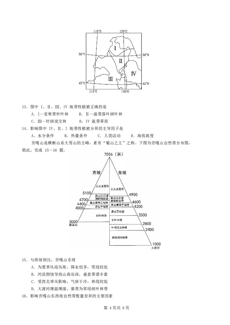 湖南省长沙市雅礼中学2025-2026学年高二上学期期末考试地理试卷（含答案）_2026年02月高二试卷_260207湖南省长沙市雅礼中学2025-2026学年高二上学期期末考试