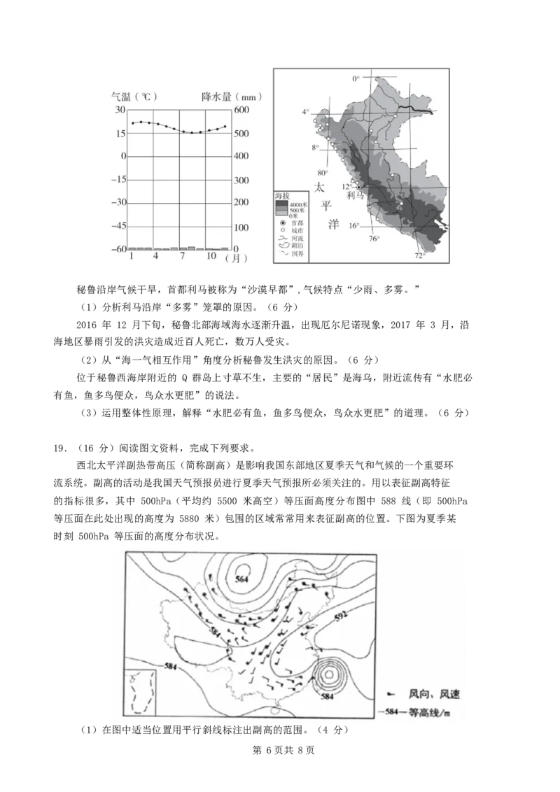 湖南省长沙市雅礼中学2025-2026学年高二上学期期末考试地理试卷（含答案）_2026年02月高二试卷_260207湖南省长沙市雅礼中学2025-2026学年高二上学期期末考试