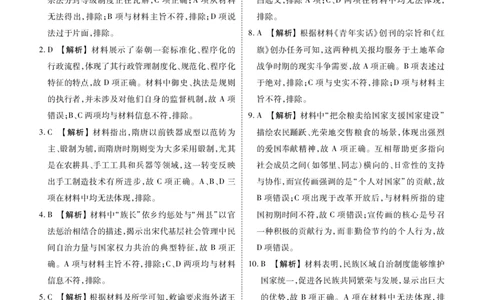 高二年级1月份自测历史答案A版_2026年02月高二试卷_260203广东省衡水金卷2027届高二年级1月份期末自测（全）