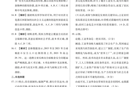 高二年级1月份自测历史答案A版_2026年02月高二试卷_260203广东省衡水金卷2027届高二年级1月份期末自测（全）