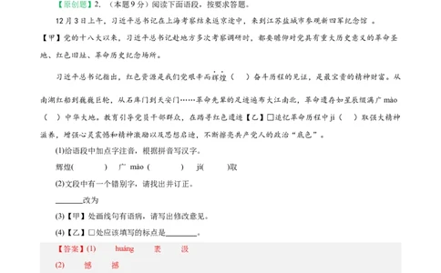 语文（盐城卷）（全解全析）_中考复习资料_语数英物化_1语文中考复习_赠送：2025中考模拟题_2025年语文押题预测_语文（盐城卷）-2025年中考押题预测卷