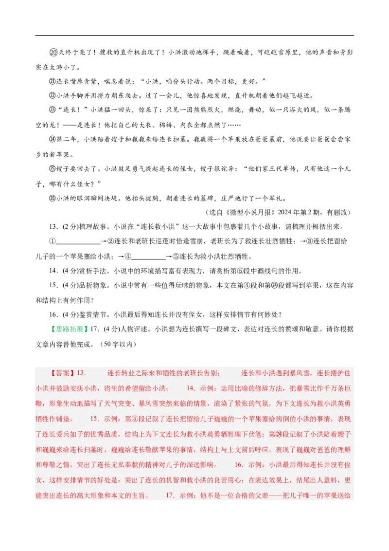 语文（盐城卷）（全解全析）_中考复习资料_语数英物化_1语文中考复习_赠送：2025中考模拟题_2025年语文押题预测_语文（盐城卷）-2025年中考押题预测卷